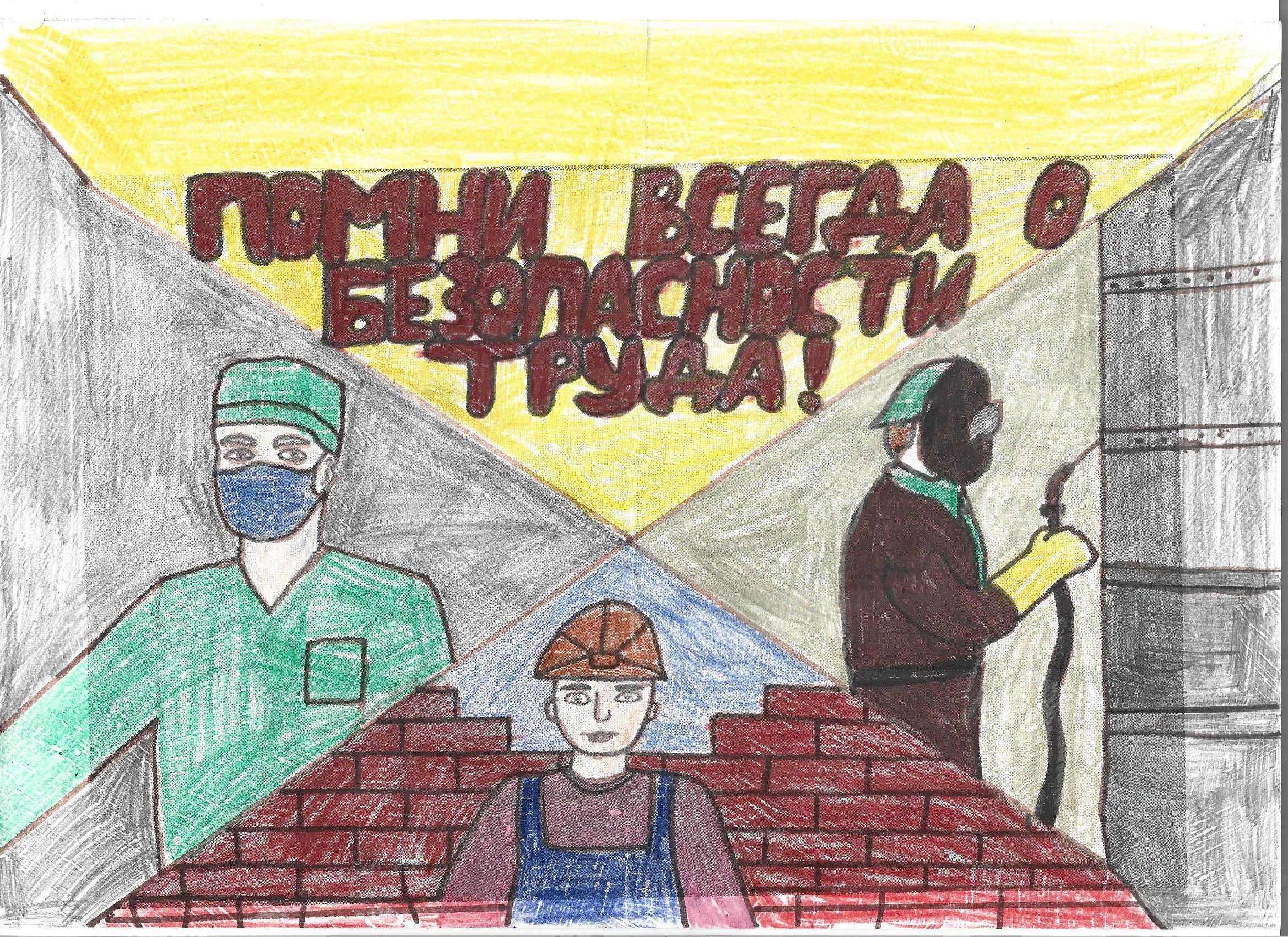Выставка рисунков ко Всемирному дню охраны труда.