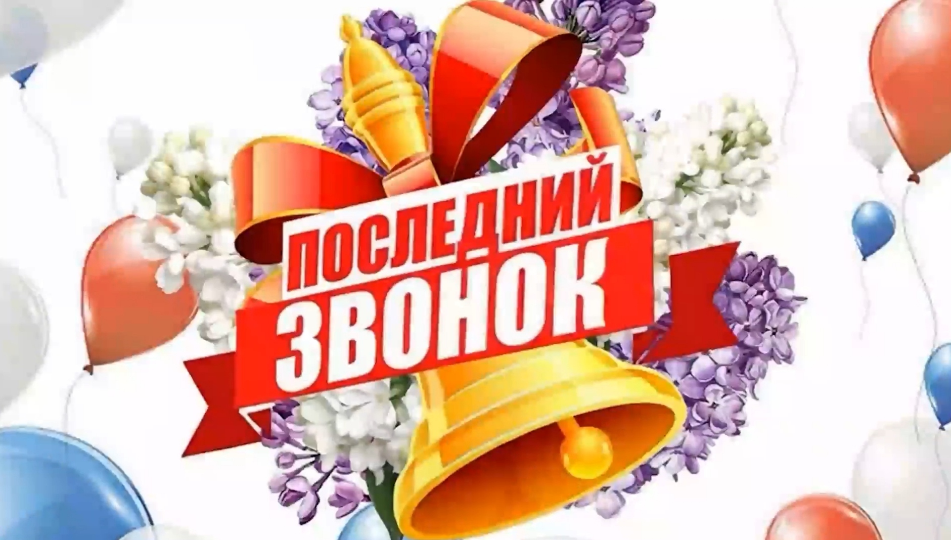 Поздравление от Министра образования и науки ДНР.