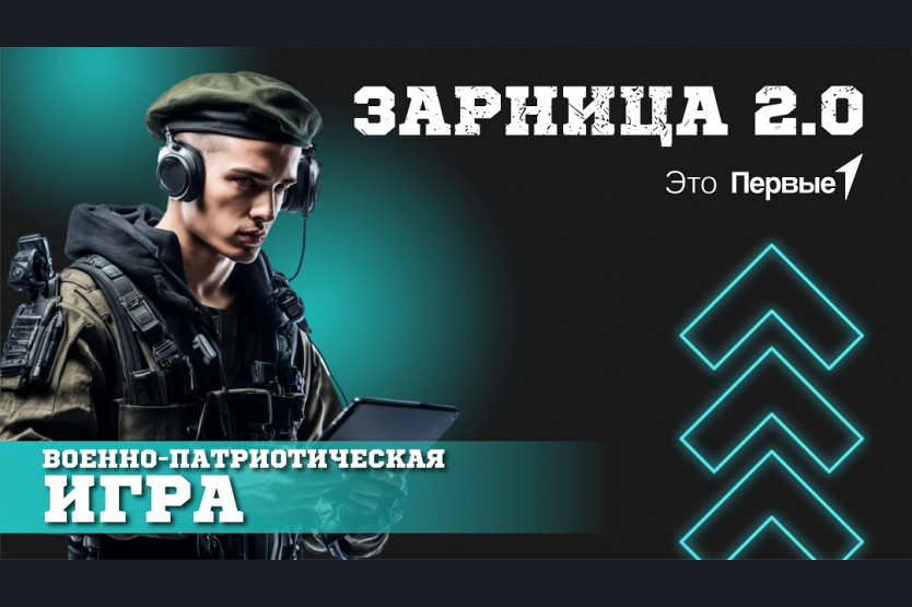 Военно-патриотическая игра «Зарница 2.0».