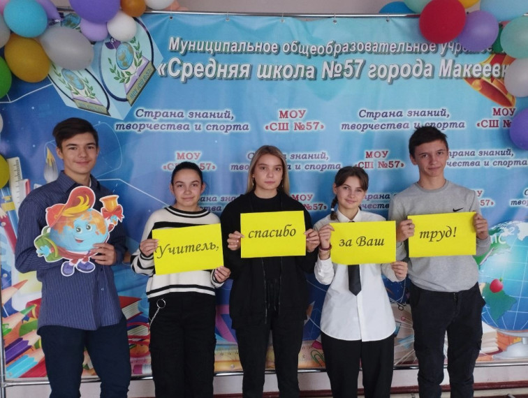 День Учителя.