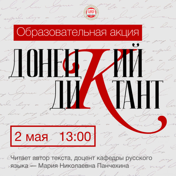 Тотальный диктант.