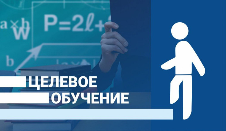 Новые подходы к организации целевого обучения.